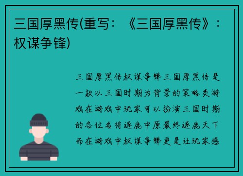 三国厚黑传(重写：《三国厚黑传》：权谋争锋)