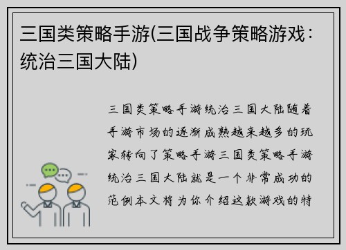 三国类策略手游(三国战争策略游戏：统治三国大陆)
