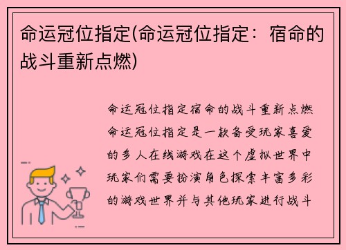 命运冠位指定(命运冠位指定：宿命的战斗重新点燃)
