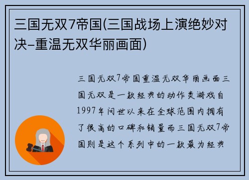 三国无双7帝国(三国战场上演绝妙对决-重温无双华丽画面)
