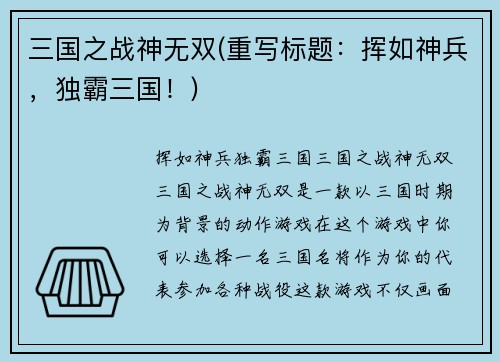 三国之战神无双(重写标题：挥如神兵，独霸三国！)