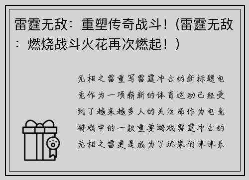 雷霆无敌：重塑传奇战斗！(雷霆无敌：燃烧战斗火花再次燃起！)