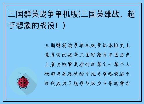 三国群英战争单机版(三国英雄战，超乎想象的战役！)