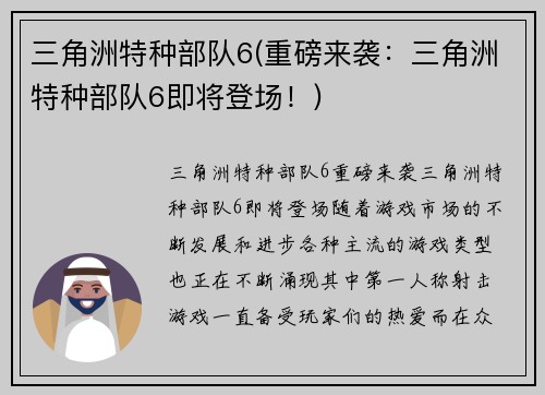 三角洲特种部队6(重磅来袭：三角洲特种部队6即将登场！)