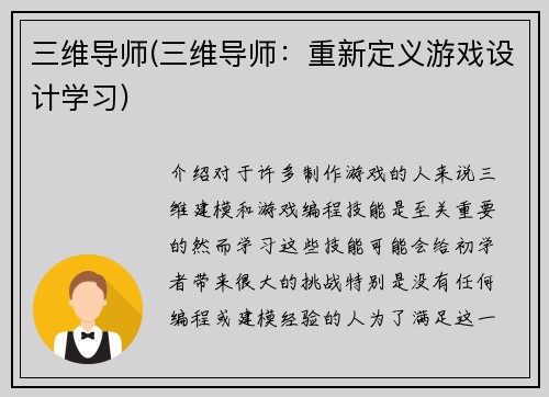 三维导师(三维导师：重新定义游戏设计学习)