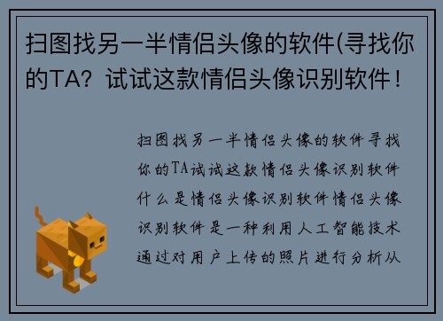 扫图找另一半情侣头像的软件(寻找你的TA？试试这款情侣头像识别软件！)