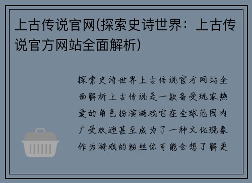 上古传说官网(探索史诗世界：上古传说官方网站全面解析)