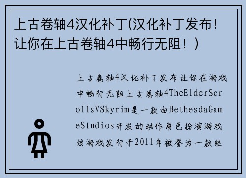 上古卷轴4汉化补丁(汉化补丁发布！让你在上古卷轴4中畅行无阻！)