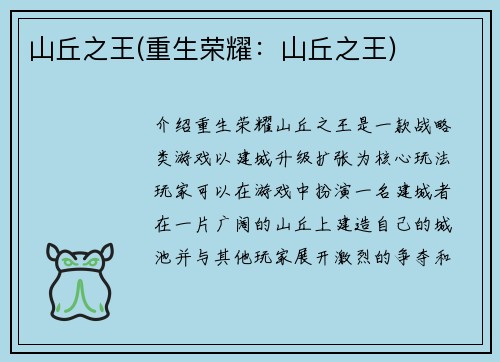 山丘之王(重生荣耀：山丘之王)