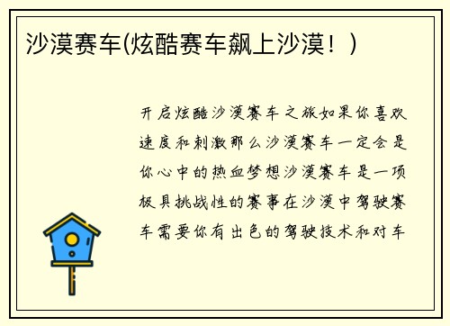 沙漠赛车(炫酷赛车飙上沙漠！)