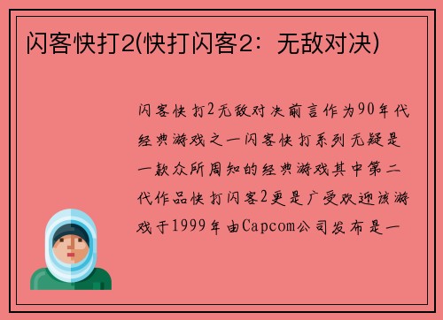 闪客快打2(快打闪客2：无敌对决)