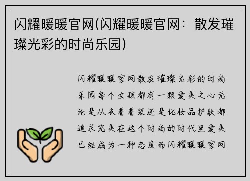 闪耀暖暖官网(闪耀暖暖官网：散发璀璨光彩的时尚乐园)