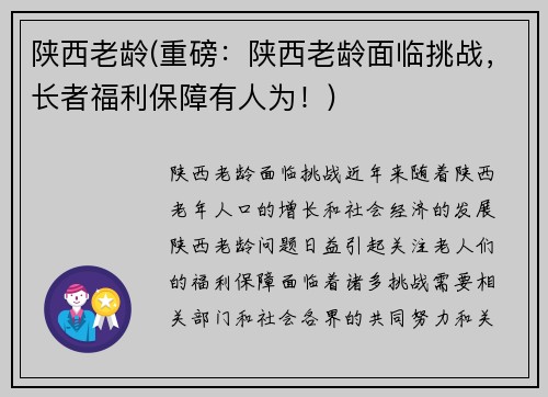 陕西老龄(重磅：陕西老龄面临挑战，长者福利保障有人为！)