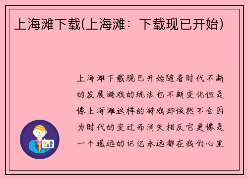 上海滩下载(上海滩：下载现已开始)