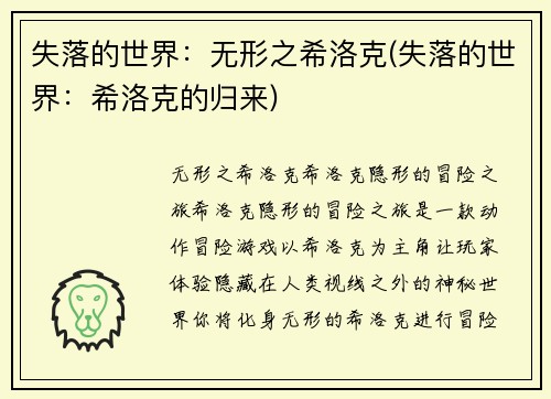 失落的世界：无形之希洛克(失落的世界：希洛克的归来)