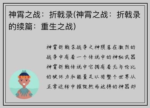神霄之战：折戟录(神霄之战：折戟录的续篇：重生之战)