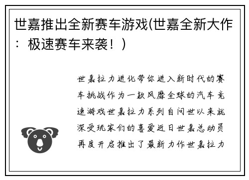 世嘉推出全新赛车游戏(世嘉全新大作：极速赛车来袭！)