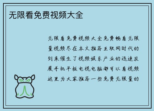 无限看免费视频大全