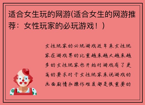 适合女生玩的网游(适合女生的网游推荐：女性玩家的必玩游戏！)