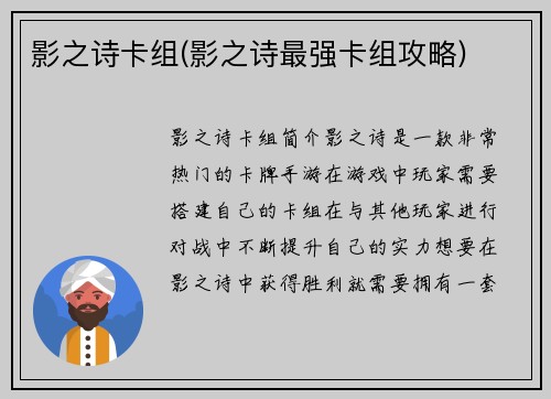 影之诗卡组(影之诗最强卡组攻略)