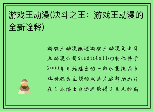 游戏王动漫(决斗之王：游戏王动漫的全新诠释)