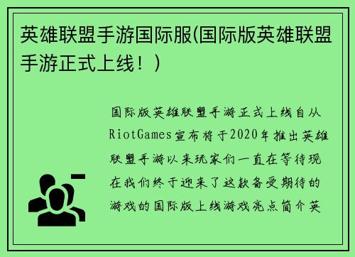 英雄联盟手游国际服(国际版英雄联盟手游正式上线！)