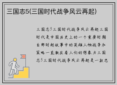 三国志5(三国时代战争风云再起)