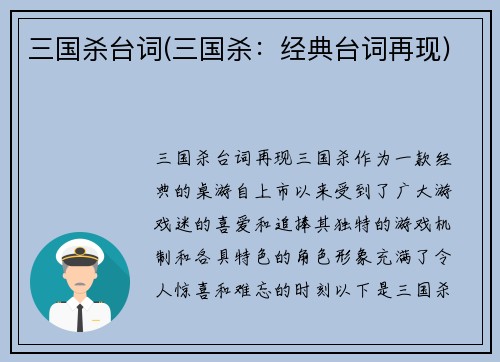 三国杀台词(三国杀：经典台词再现)
