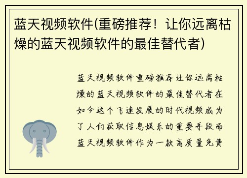 蓝天视频软件(重磅推荐！让你远离枯燥的蓝天视频软件的最佳替代者)