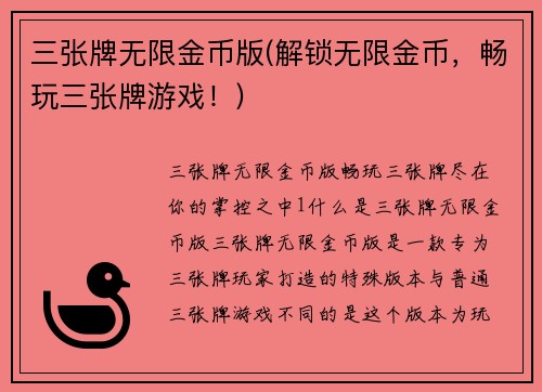 三张牌无限金币版(解锁无限金币，畅玩三张牌游戏！)
