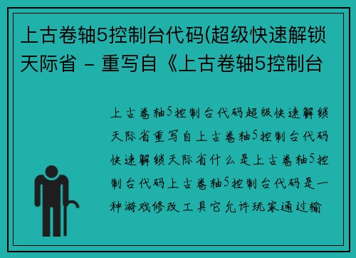 上古卷轴5控制台代码(超级快速解锁天际省 - 重写自《上古卷轴5控制台代码快速解锁天际省》)