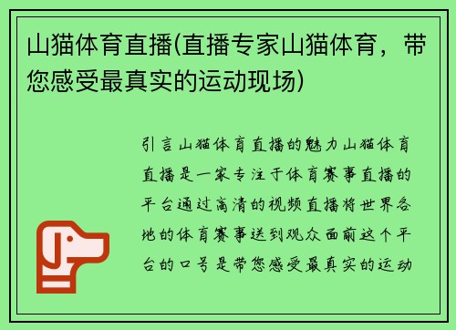 山猫体育直播(直播专家山猫体育，带您感受最真实的运动现场)