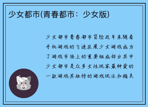 少女都市(青春都市：少女版)